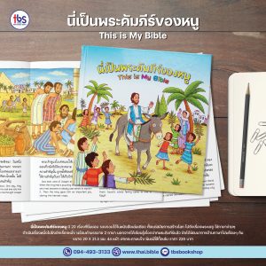 นี่เป็นพระคัมภีร์ของหนู