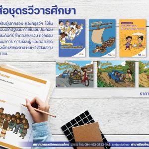 หนังสือชุดรวีวารศึกษา