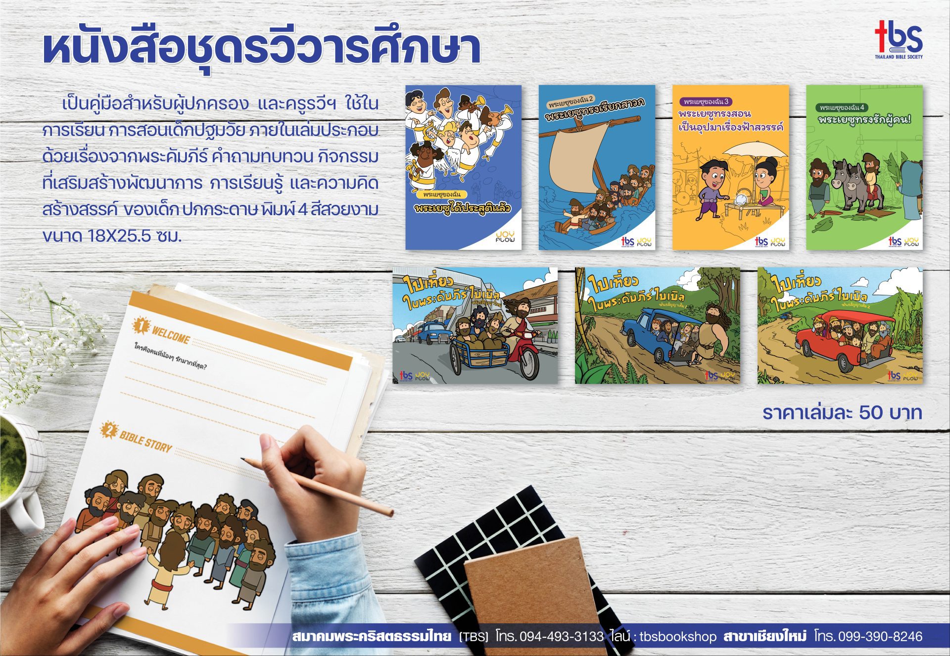 หนังสือชุดรวีวารศึกษา